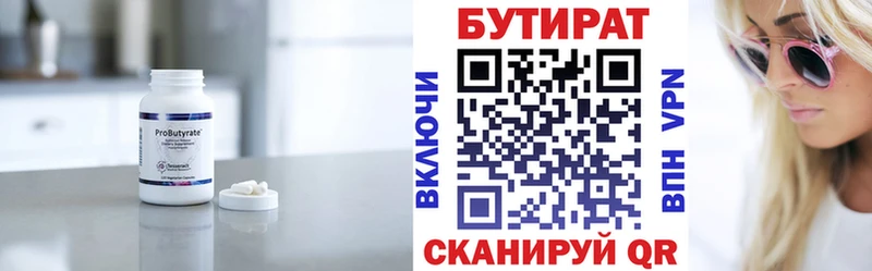 БУТИРАТ 1.4BDO  хочу   Пучеж 